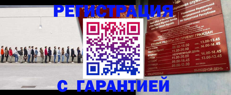 прописка иностранных граждан в Белореченске