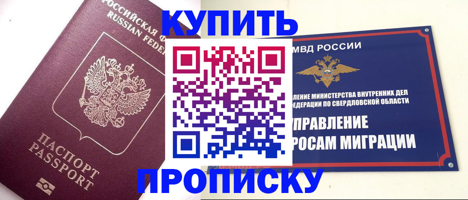 прописка гарантия в Белореченске