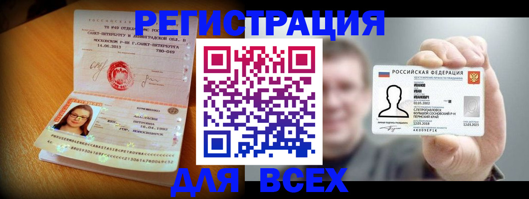 регистрация в Белореченске