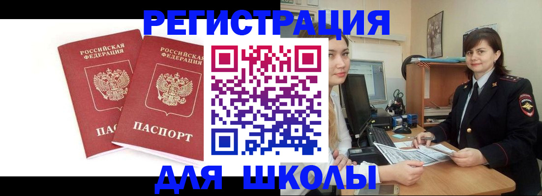 миграционный учет в Белореченске