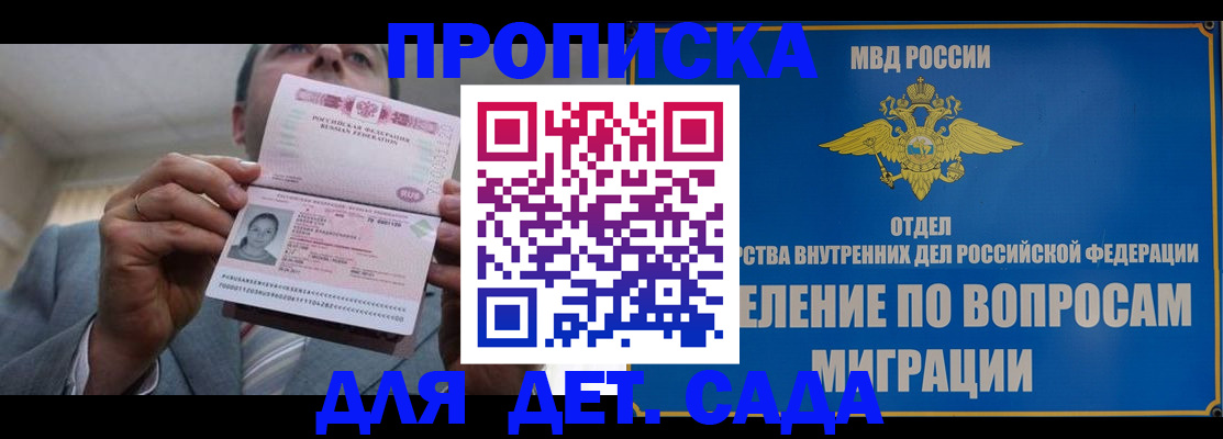 прописка поиск в Белореченске