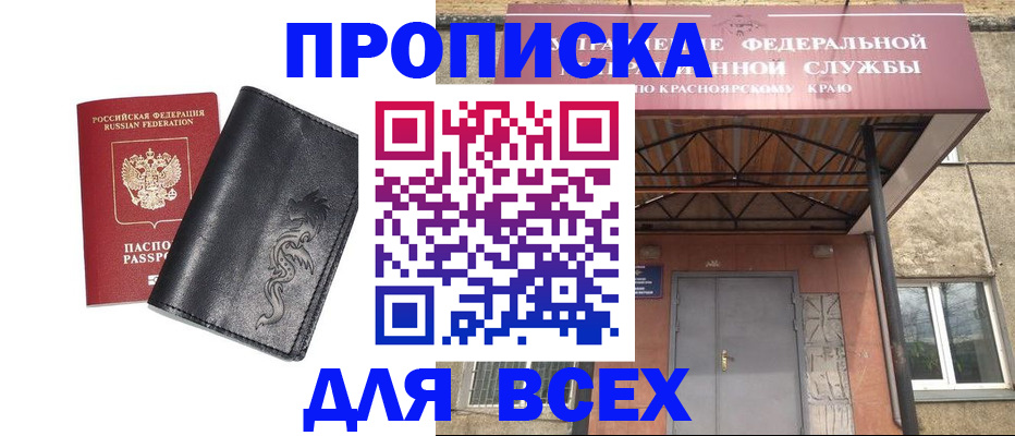 прописка ребенка в Белореченске