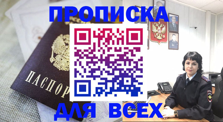 прописка гарантия в Белореченске