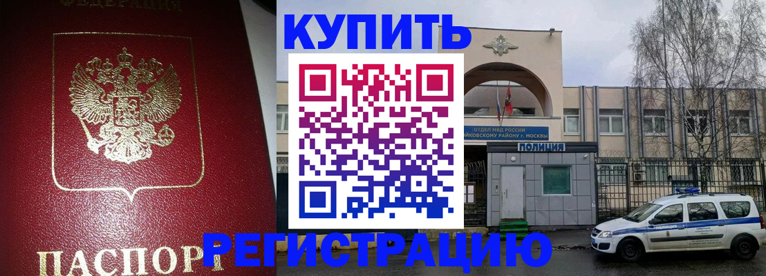 прописка в Белореченске